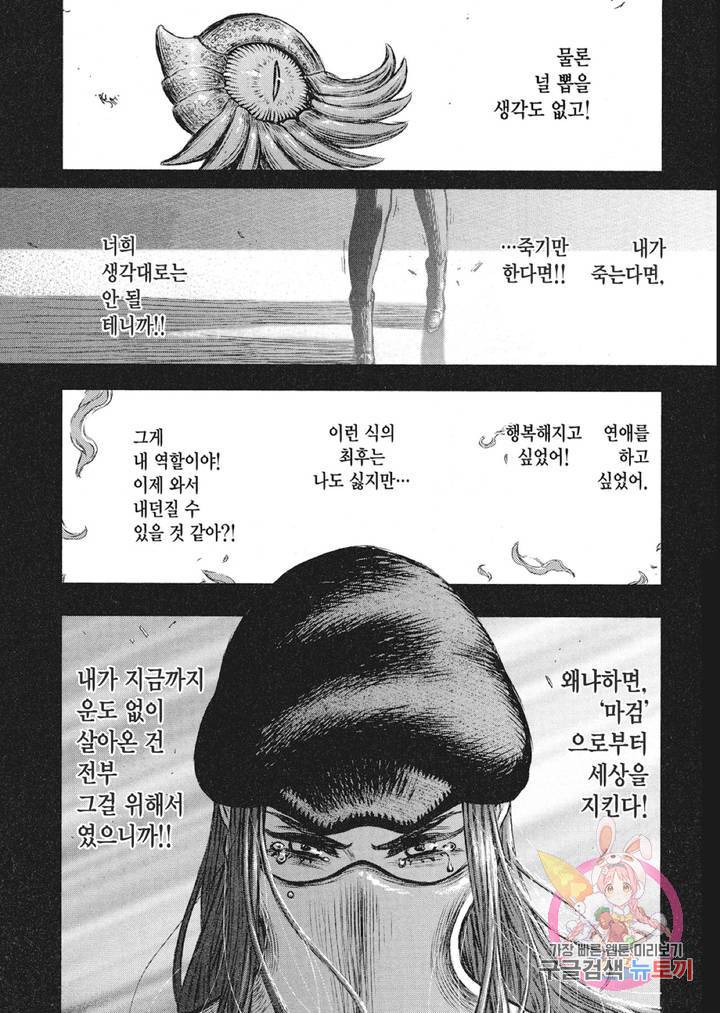 마녀와 야수 20화 24