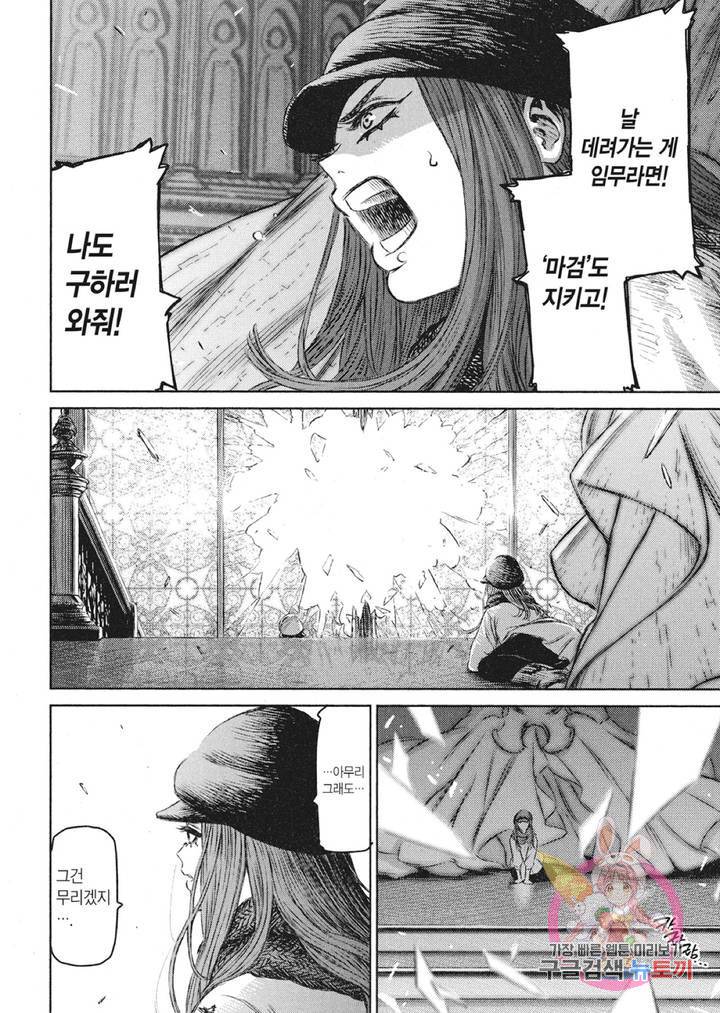 마녀와 야수 20화 31