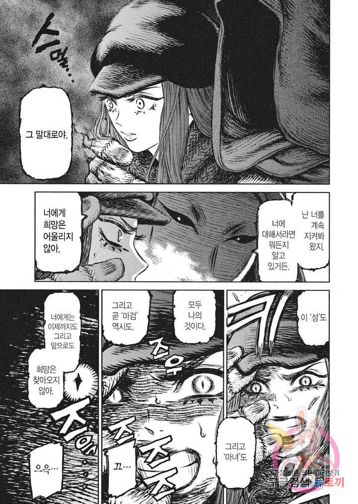 마녀와 야수 20화 32