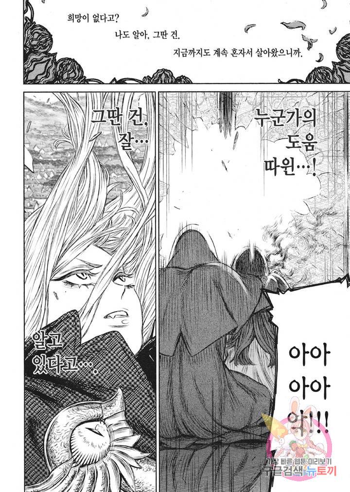 마녀와 야수 20화 33
