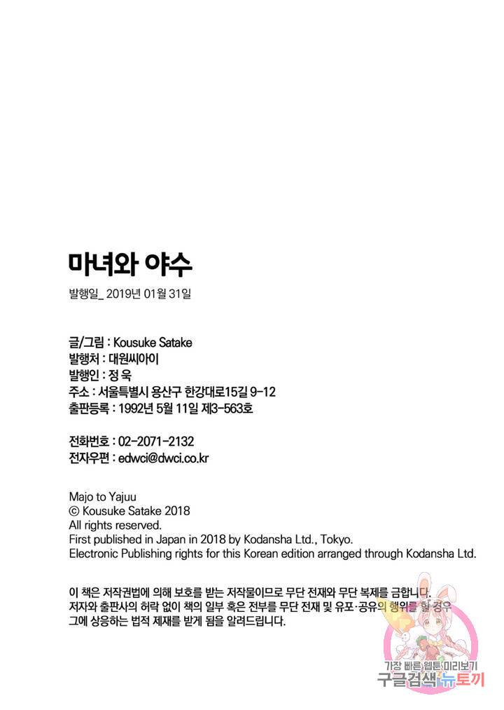 마녀와 야수 20화 38