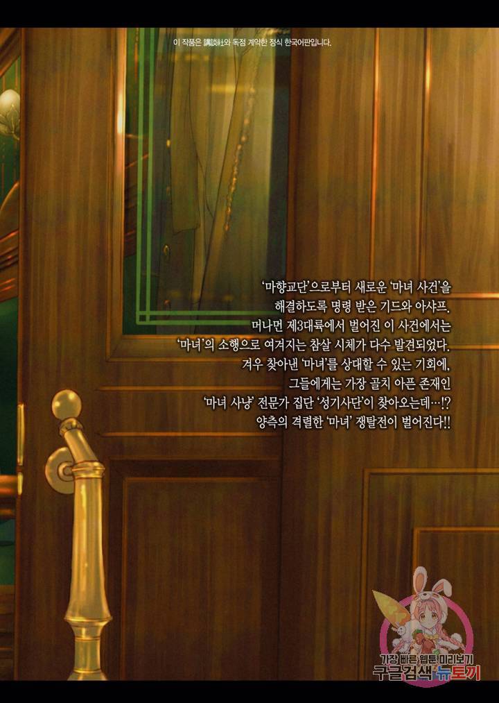 마녀와 야수 20화 39