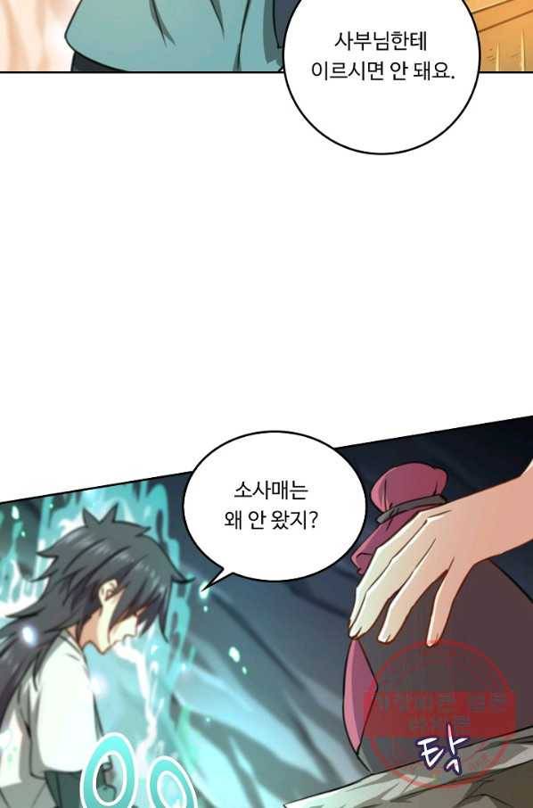 소오강호 40화 5