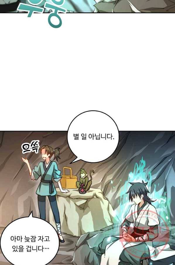 소오강호 40화 6