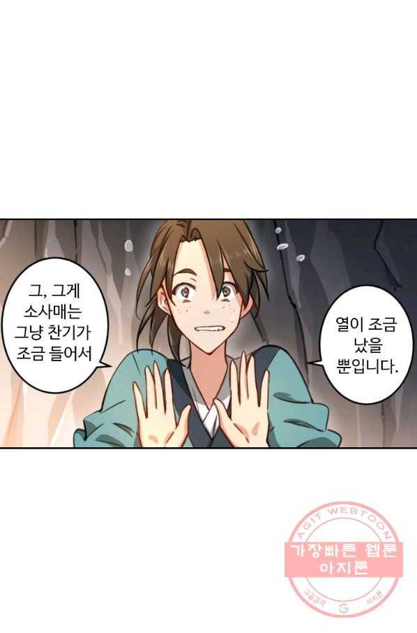 소오강호 40화 9