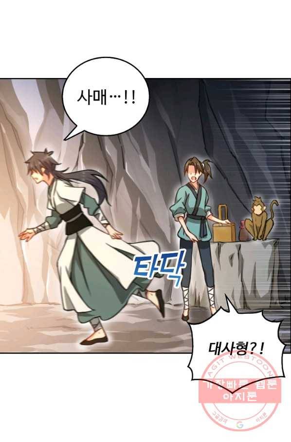 소오강호 40화 11