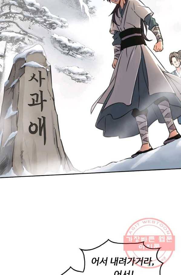 소오강호 40화 16
