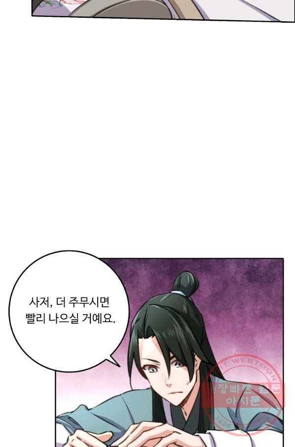 소오강호 40화 24