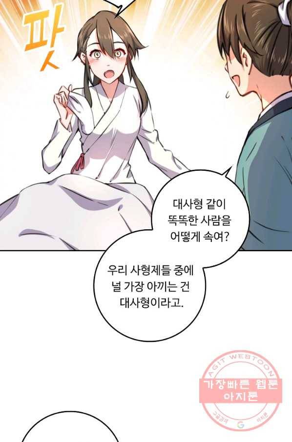 소오강호 40화 40