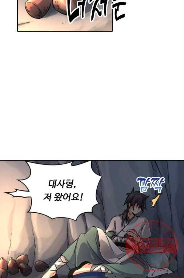 소오강호 40화 48