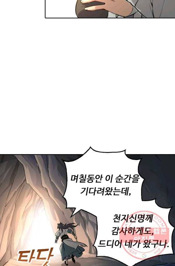 소오강호 40화 50