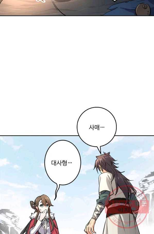 소오강호 40화 51