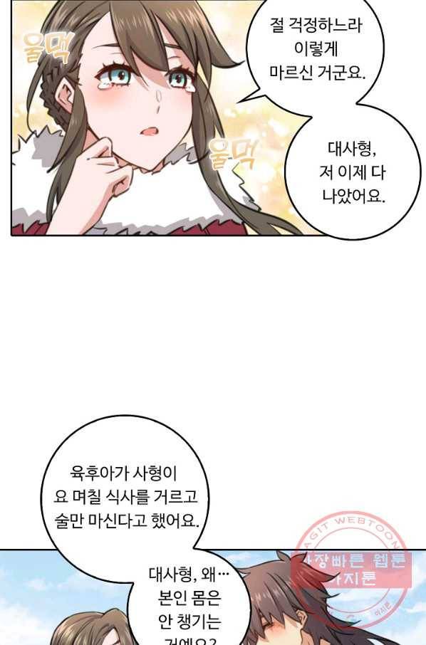 소오강호 40화 54