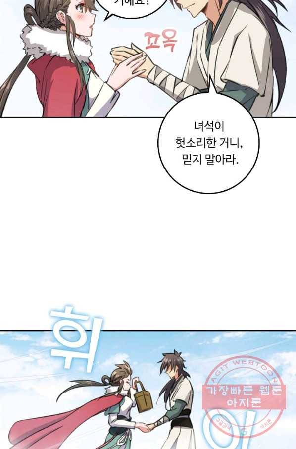 소오강호 40화 55