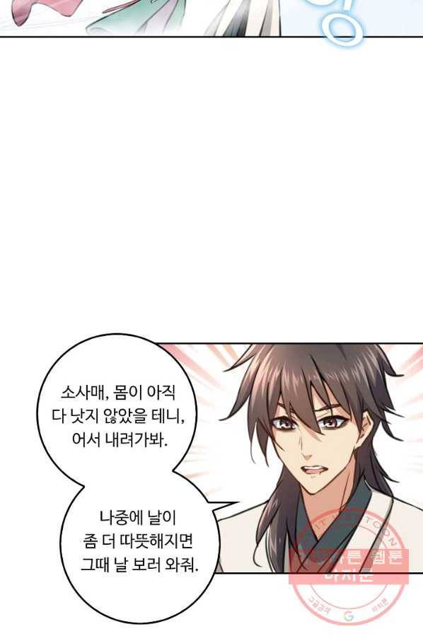 소오강호 40화 56