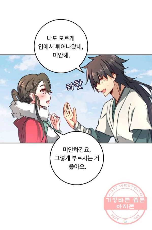 소오강호 40화 61