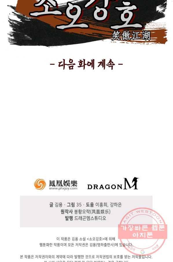 소오강호 40화 63