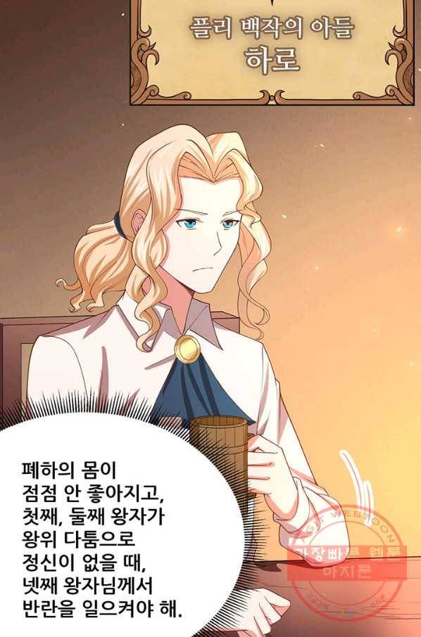 오늘부터 성주 139화 6