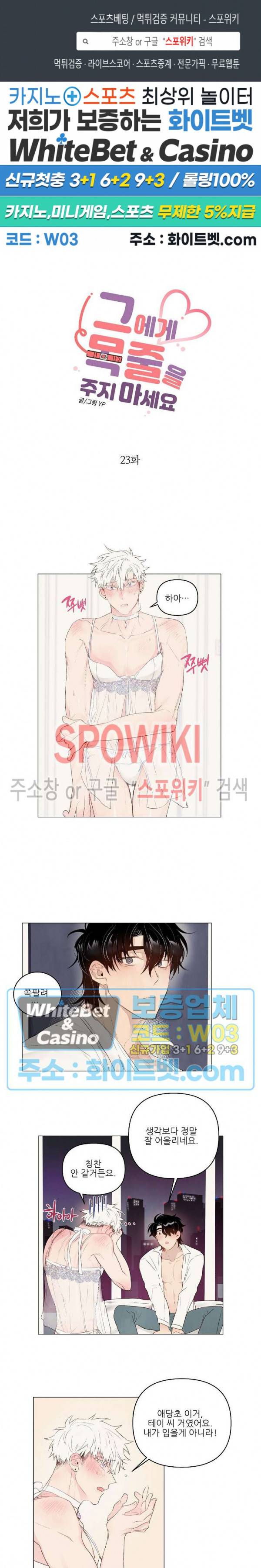그에게 목줄을 주지 마세요 23화 1