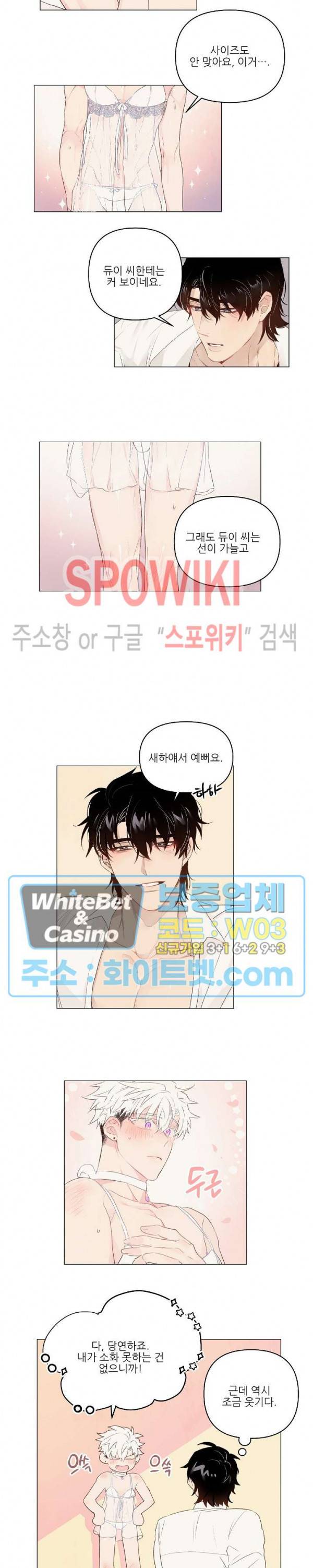 그에게 목줄을 주지 마세요 23화 2