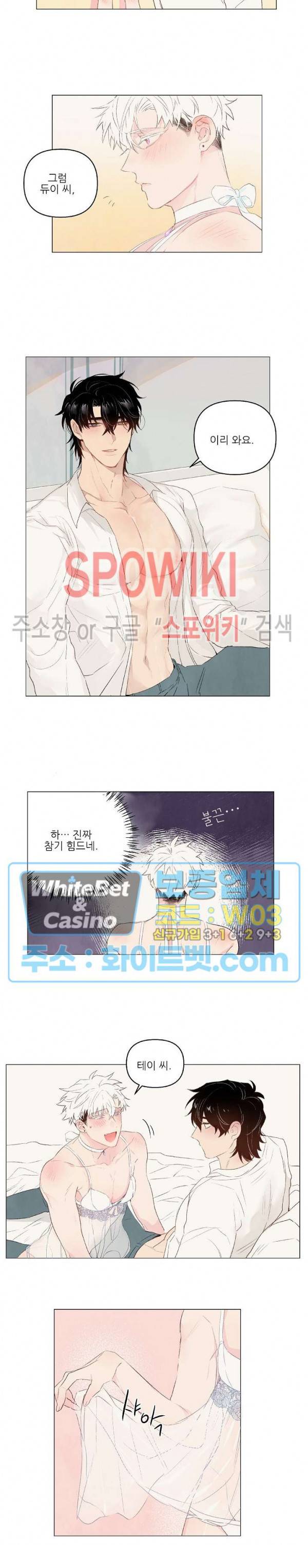 그에게 목줄을 주지 마세요 23화 3
