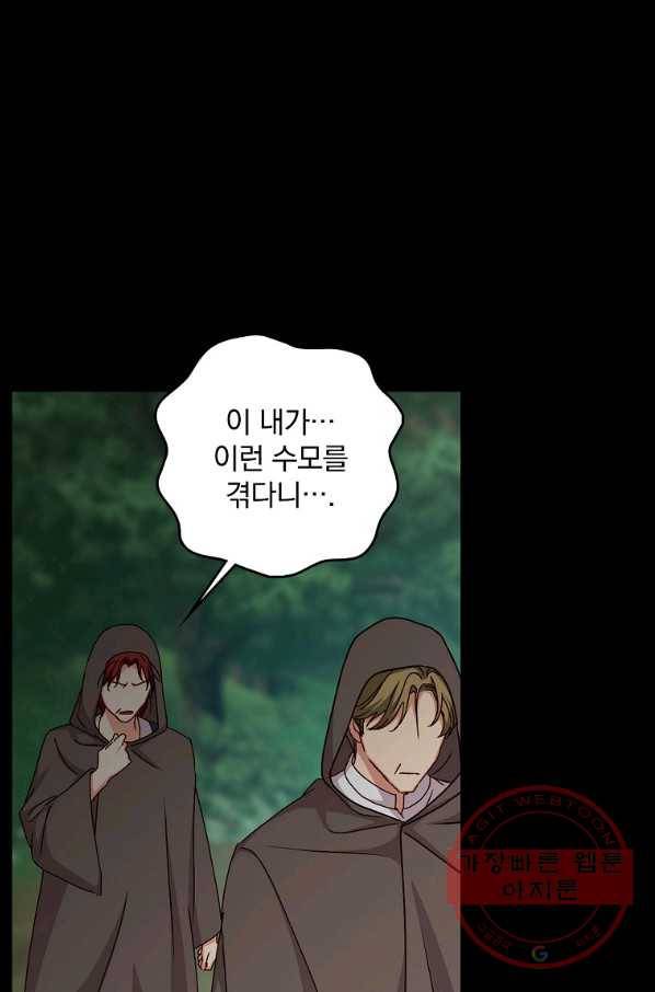 그 오빠들을 조심해! 93화 1
