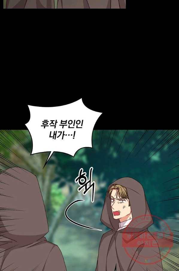 그 오빠들을 조심해! 93화 2