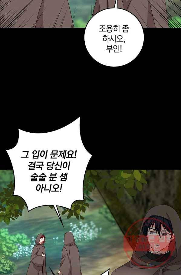 그 오빠들을 조심해! 93화 3