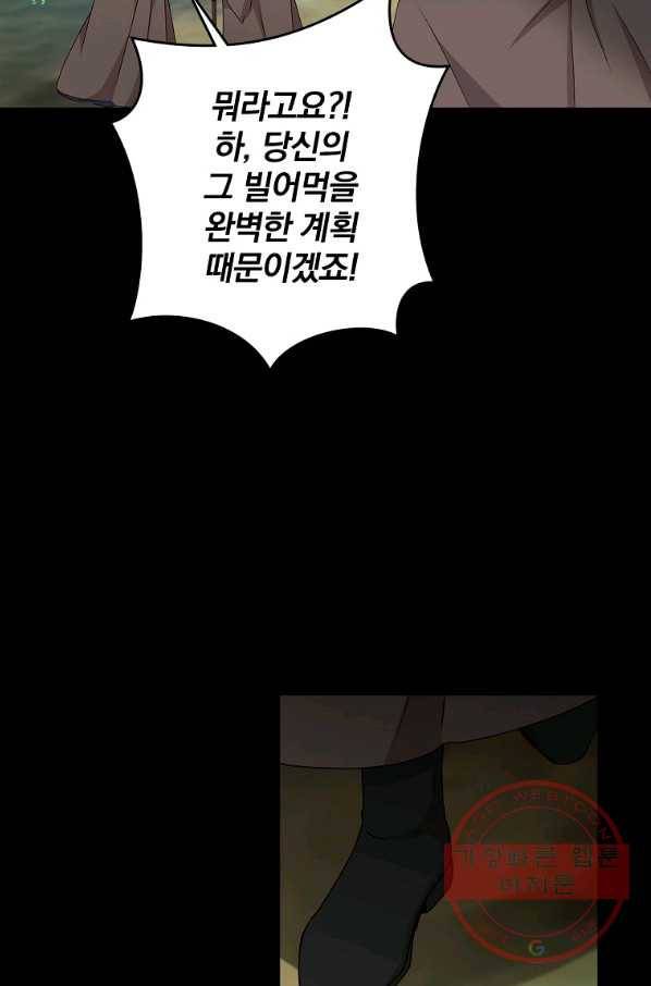 그 오빠들을 조심해! 93화 4