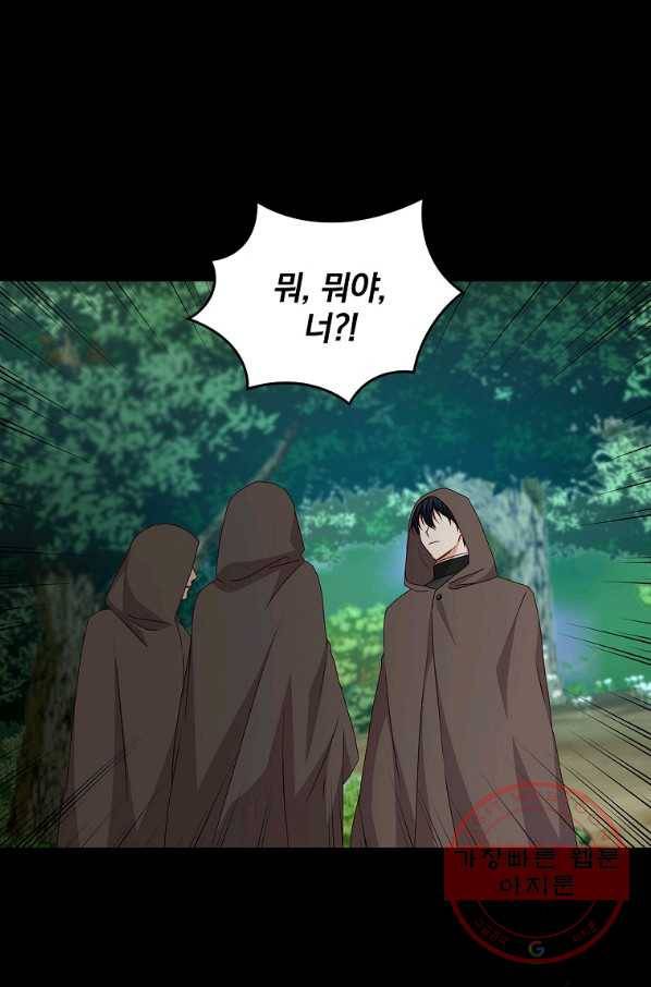 그 오빠들을 조심해! 93화 6