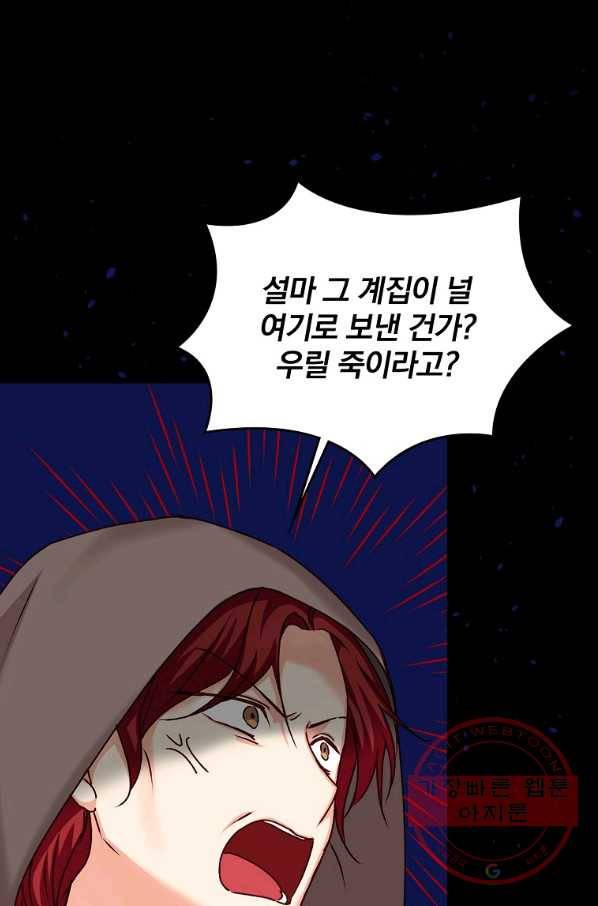 그 오빠들을 조심해! 93화 7