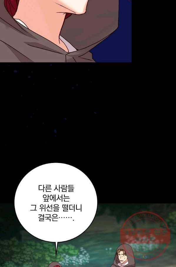 그 오빠들을 조심해! 93화 8