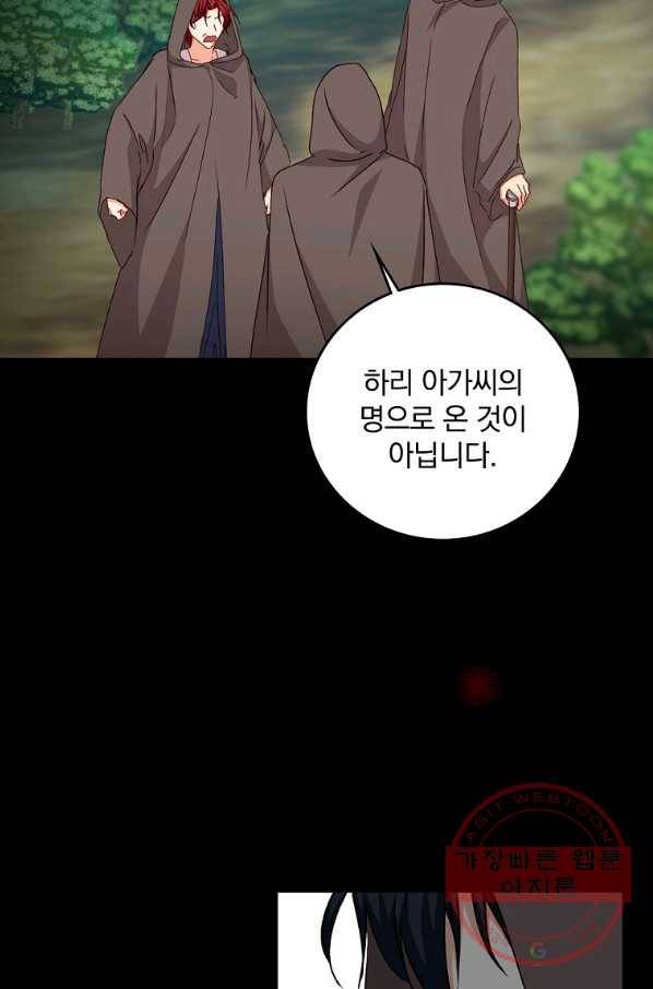 그 오빠들을 조심해! 93화 9