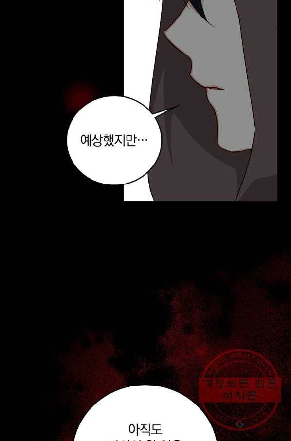 그 오빠들을 조심해! 93화 10