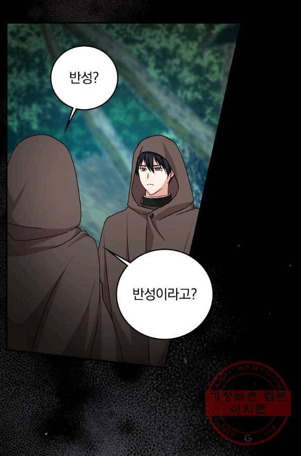 그 오빠들을 조심해! 93화 12