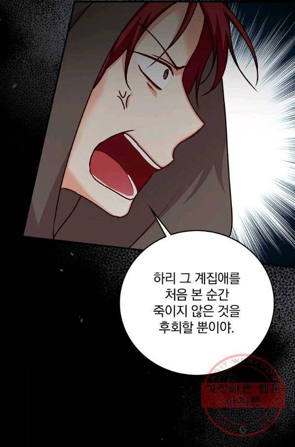 그 오빠들을 조심해! 93화 13