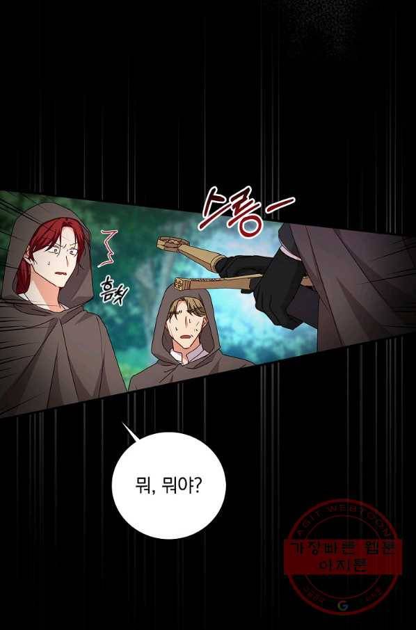 그 오빠들을 조심해! 93화 14