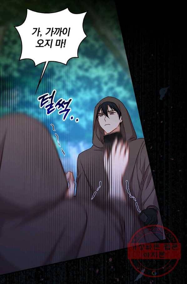 그 오빠들을 조심해! 93화 16