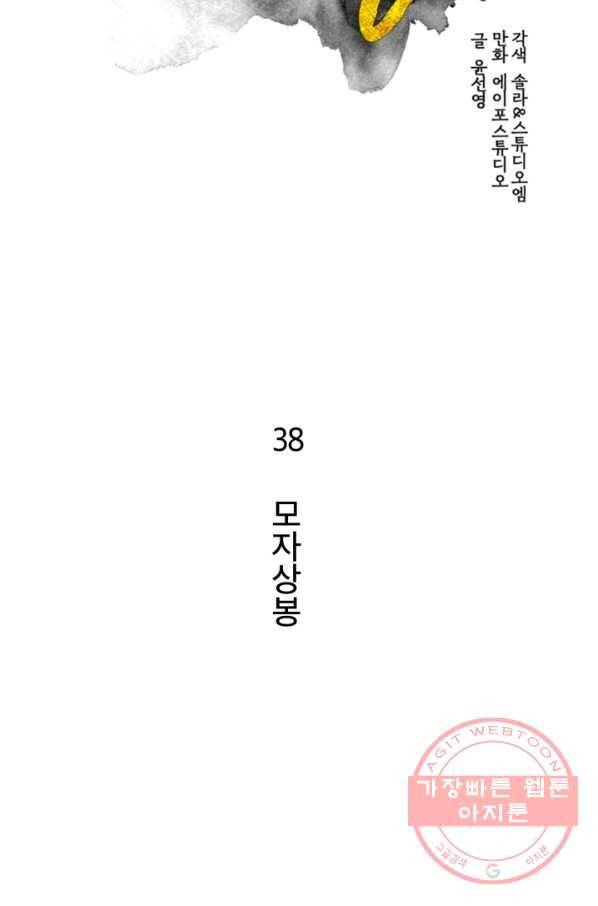 생사결: 여래의 복수 38화 2