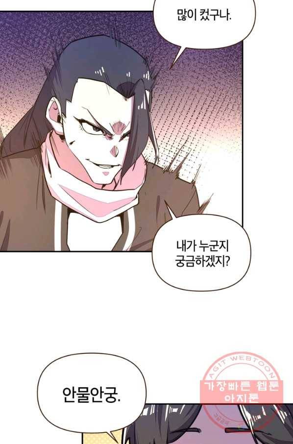 생사결: 여래의 복수 38화 5