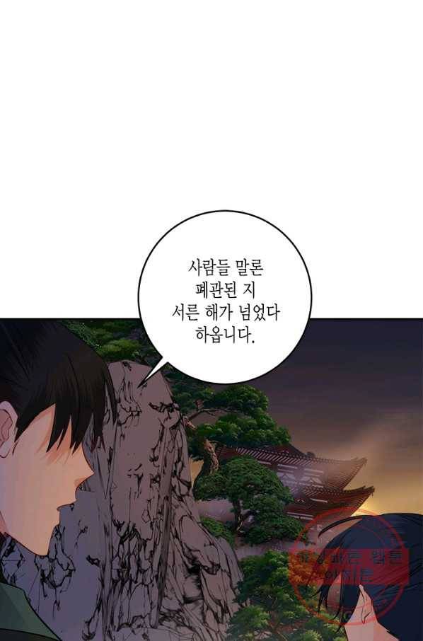 연록흔 127화 비희 2