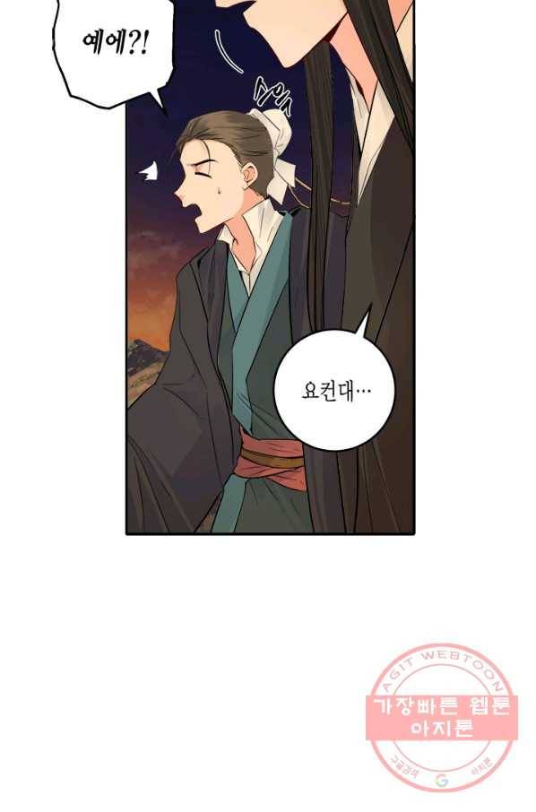 연록흔 127화 비희 7