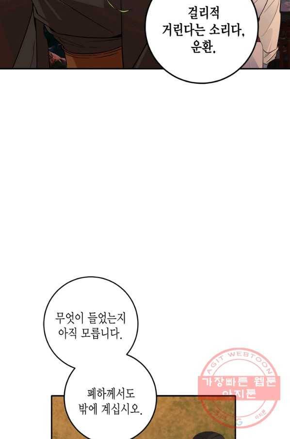 연록흔 127화 비희 9