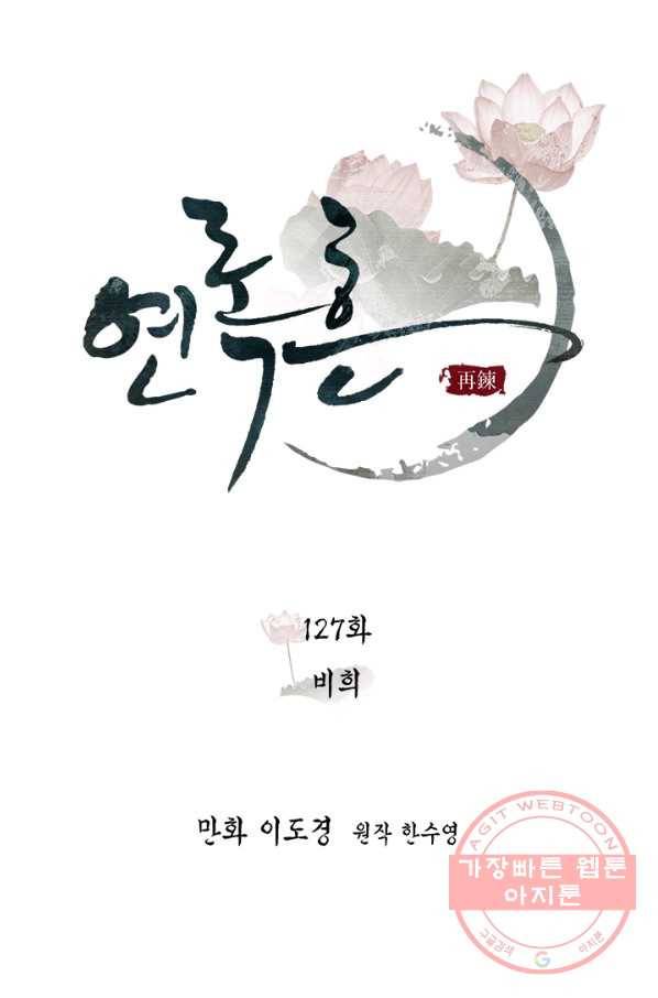 연록흔 127화 비희 14