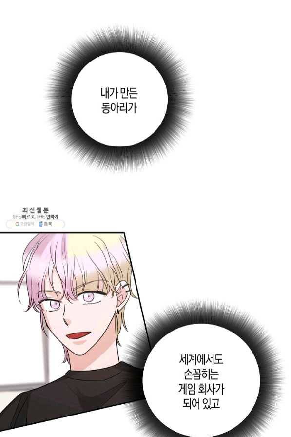 절대갑 길들이기 73화 3