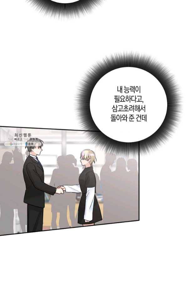 절대갑 길들이기 73화 5