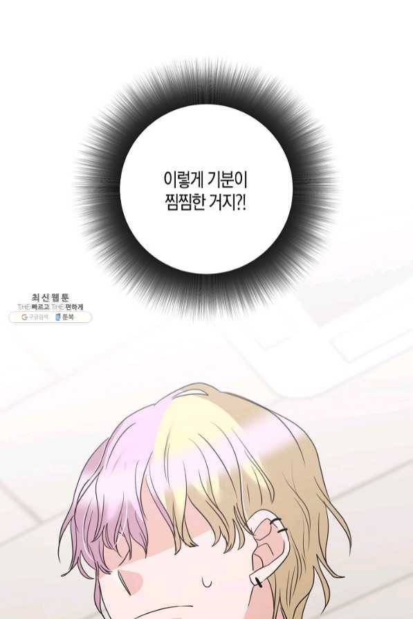 절대갑 길들이기 73화 9