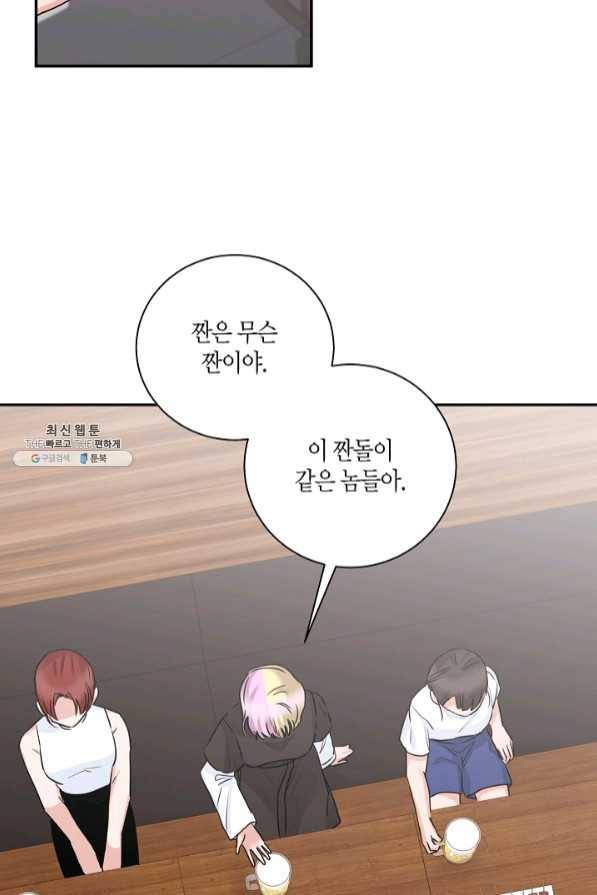 절대갑 길들이기 73화 12