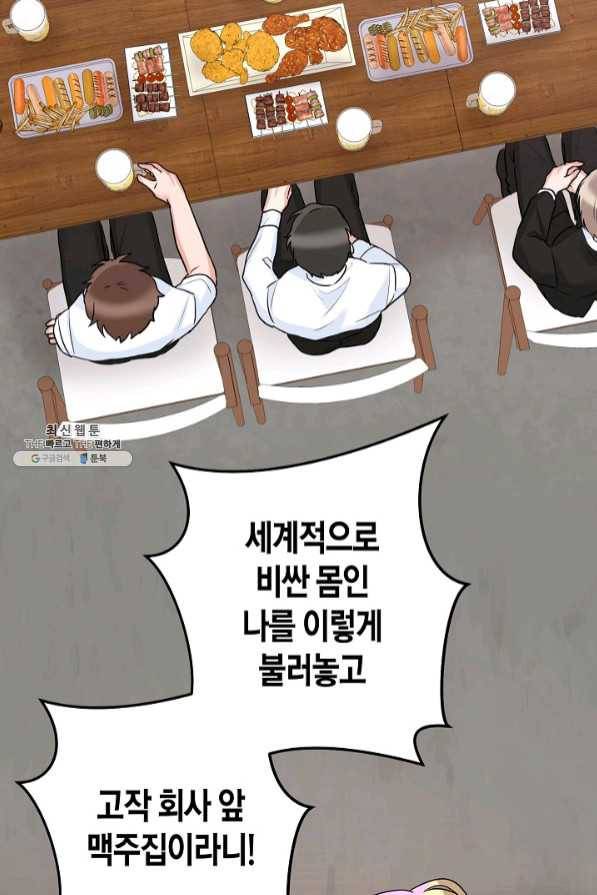 절대갑 길들이기 73화 13