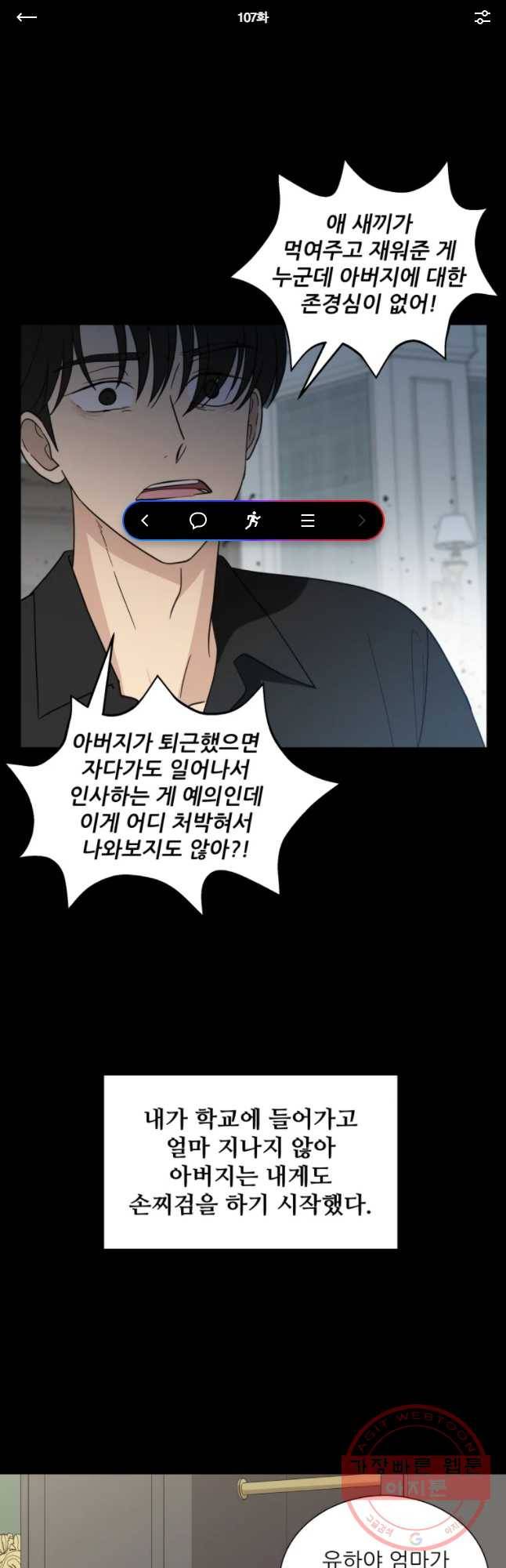 나만 아는 사랑 107화 1